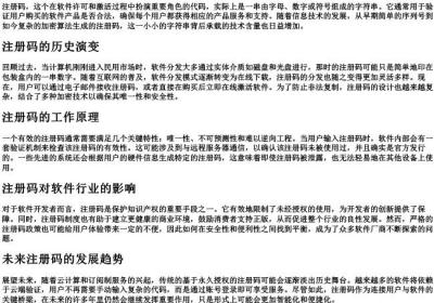 注册码的拼音.docx免费下载(word版可打印)