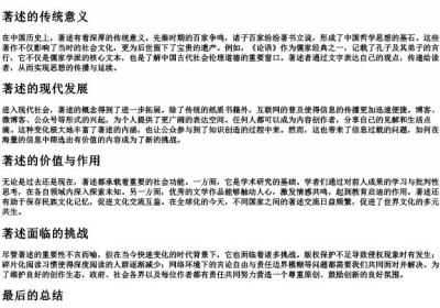 著述的拼音.docx免费下载(word版可打印)