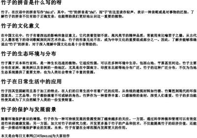 竹子的拼音是什么写的呀.docx免费下载(word版可打印)