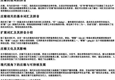 庄稼的组词的拼音.docx免费下载(word版可打印)