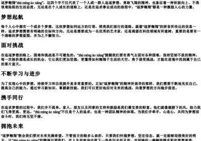 逐梦翱翔的拼音.docx免费下载(word版可打印)