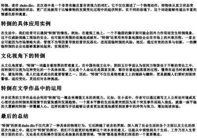 转倒的拼音.docx免费下载(word版可打印)