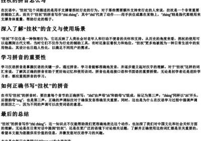 拄杖的拼音怎么写.docx免费下载(word版可打印)