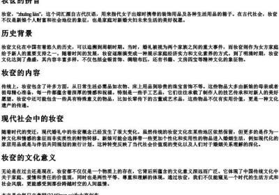 妆奁的拼音.docx免费下载(word版可打印)