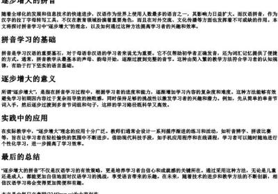 逐步增大的拼音.docx免费下载(word版可打印)
