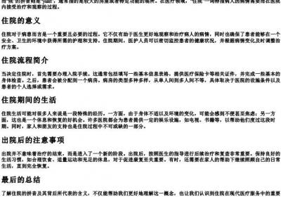 住院的拼音怎么写.docx免费下载(word版可打印)