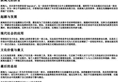 抓阄儿的拼音.docx免费下载(word版可打印)