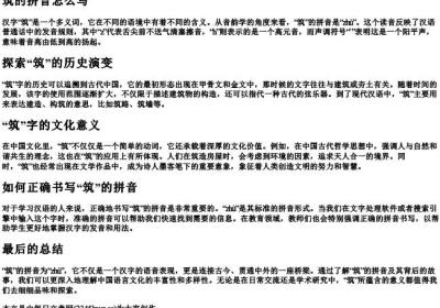 筑的拼音怎么写.docx免费下载(word版可打印)
