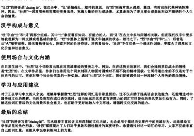 壮烈的拼音怎么写的拼.docx免费下载(word版可打印)