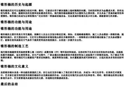 锥形桶的拼音.docx免费下载(word版可打印)