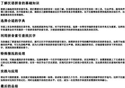 装怎么查字典的拼音.docx免费下载(word版可打印)