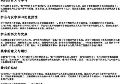 装的拼音大写字母.docx免费下载(word版可打印)