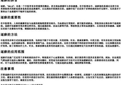 逐瘀的拼音.docx免费下载(word版可打印)