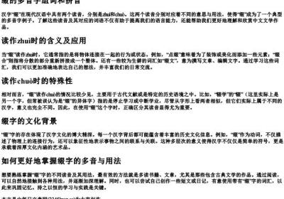 缀的多音字组词和的拼音.docx免费下载(word版可打印)