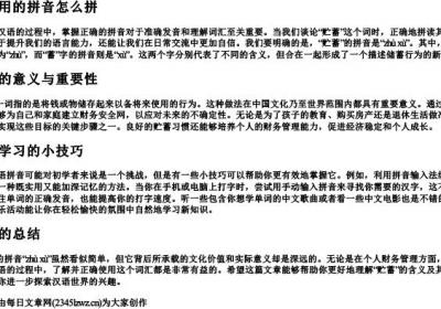贮蓄用的拼音怎么拼.docx免费下载(word版可打印)