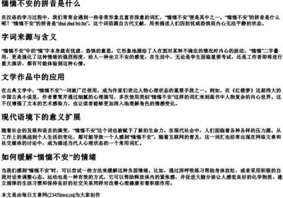 惴惴不安的拼音是什么.docx免费下载(word版可打印)