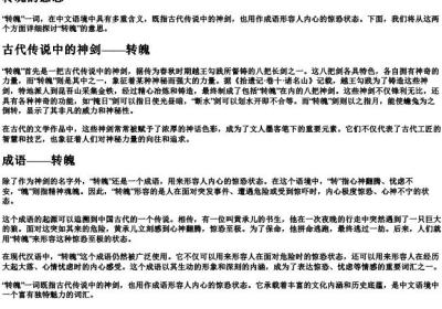 转魄的意思.docx免费下载(word版可打印)