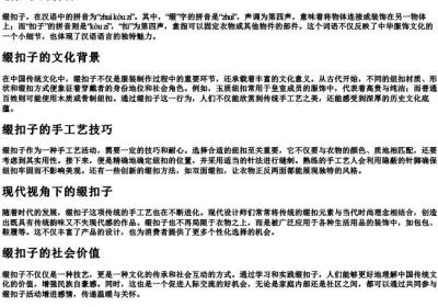 缀扣子的拼音.docx免费下载(word版可打印)