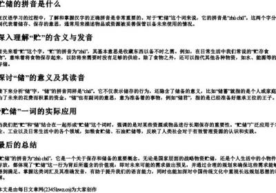 贮储的拼音是什么.docx免费下载(word版可打印)