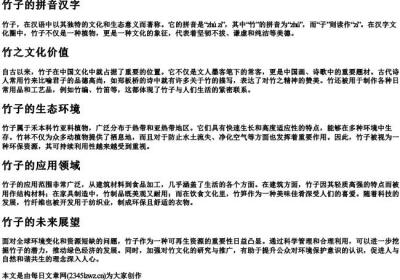 竹子的拼音汉字.docx免费下载(word版可打印)