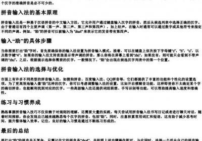 助的拼音怎么打字.docx免费下载(word版可打印)