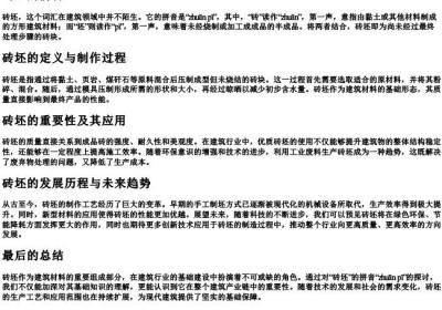 砖坯的拼音.docx免费下载(word版可打印)