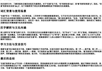 注意的拼音是什么.docx免费下载(word版可打印)
