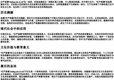 庄严肃穆的拼音.docx免费下载(word版可打印)