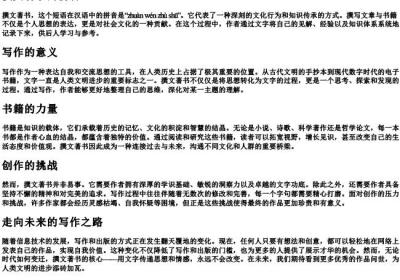 撰文著书的拼音.docx免费下载(word版可打印)