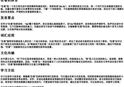 住着的拼音.docx免费下载(word版可打印)