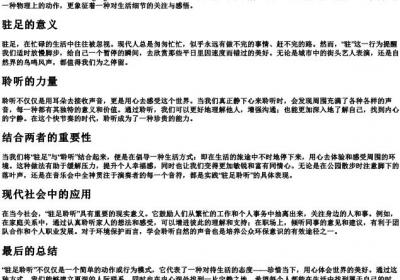 驻足聆听的拼音.docx免费下载(word版可打印)