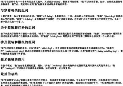 装的拼音组词怎么写.docx免费下载(word版可打印)