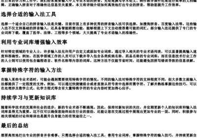 专业的拼音怎么打.docx免费下载(word版可打印)