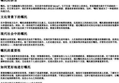 嘱托的拼音.docx免费下载(word版可打印)