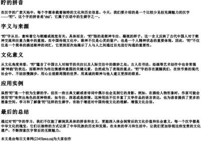 眝的拼音.docx免费下载(word版可打印)
