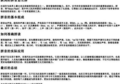 抓到的拼音怎么拼.docx免费下载(word版可打印)