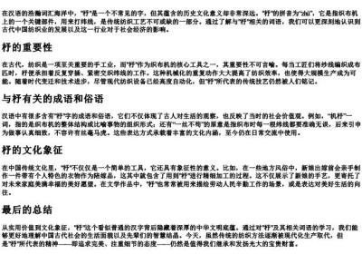 杼组词和的拼音.docx免费下载(word版可打印)