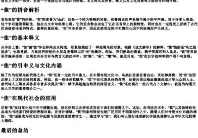 隹的拼音和释义.docx免费下载(word版可打印)
