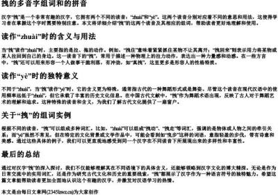 拽的多音字组词和的拼音.docx免费下载(word版可打印)