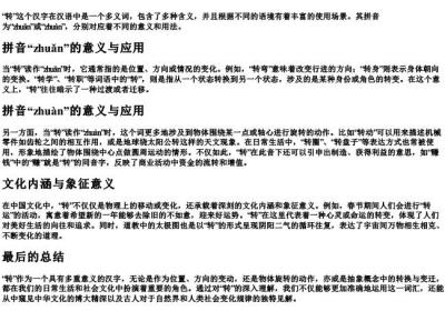 转的拼音和意思.docx免费下载(word版可打印)