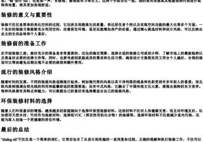 装修的拼音怎么写的.docx免费下载(word版可打印)