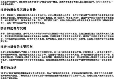 注音和的拼音的拼写区别.docx免费下载(word版可打印)