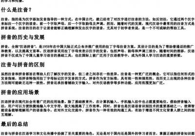 注音与的拼音.docx免费下载(word版可打印)