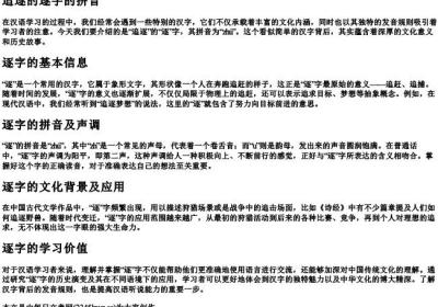 追逐的逐字的拼音.docx免费下载(word版可打印)