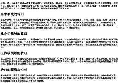 转归是什么意思.docx免费下载(word版可打印)