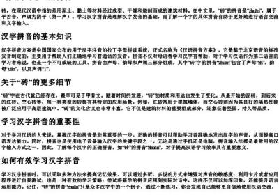 砖头的砖怎么的拼音.docx免费下载(word版可打印)