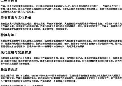 苎麻的拼音.docx免费下载(word版可打印)