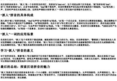 抓人的拼音是什么.docx免费下载(word版可打印)