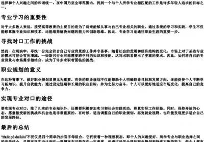 专业对口的拼音.docx免费下载(word版可打印)