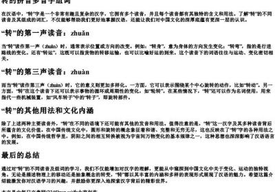 转的拼音多音字组词.docx免费下载(word版可打印)